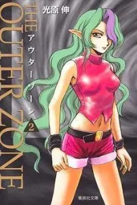 Outer Zone Manga cover