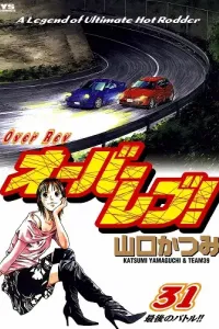 Over Rev! Manga cover