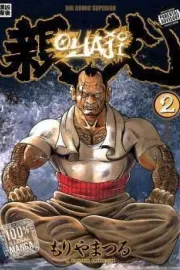 Oyaji Manga cover