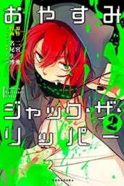 Oyasumi Jack the Ripper Manga cover