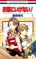 Oyome ni Ikenai! Manga cover