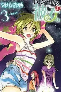 Pajama na Kanojo. Manga cover