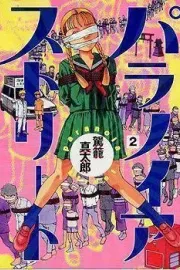 Paranoia Street Manga cover