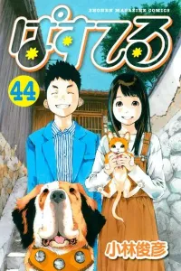 Pastel Manga cover