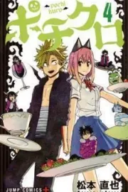 Pochi Kuro Manga cover