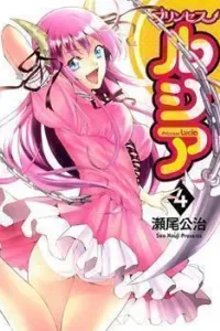 Princess Lucia Manga cover