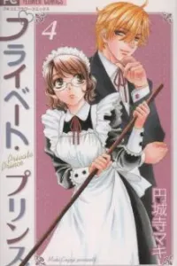 Private Prince Manga cover