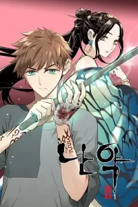 Promise of an Orchid Manhwa cover