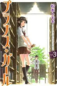 Prunus Girl Manga cover