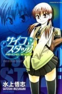 Psycho Staff Manga cover