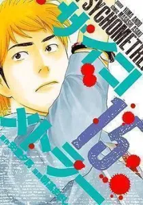 Psychometrer Manga cover