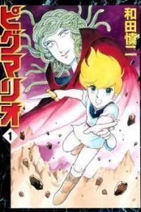 Pygmalio Manga cover