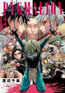 Pygmalion Manga cover