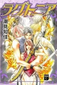 Ragtonia Manga cover