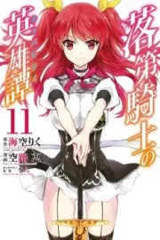 Rakudai Kishi no Cavalry Manga cover