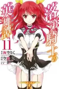 Rakudai Kishi no Cavalry Manga cover