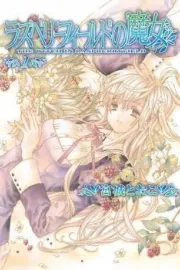 Raspberry Field no Majo Manga cover