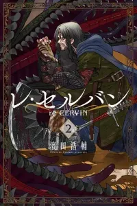 Re Cervin Manga cover