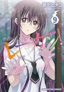 Re-Kan! Manga cover