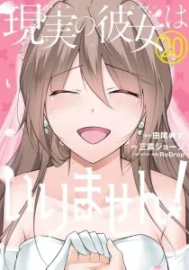 Real no Heroine wa Irimasen! Manga cover