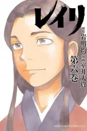 Reiri Manga cover