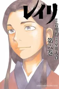 Reiri Manga cover