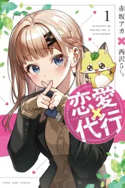 Renai Daikou Manga cover