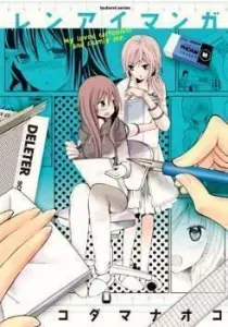 Renai Manga Manga cover