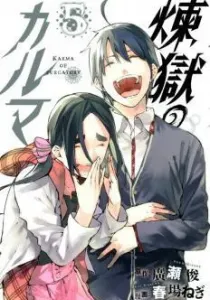 Rengoku no Karma Manga cover