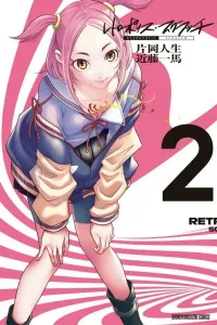 Retropolis Scratch Manga cover