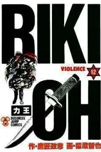 Riki-Oh Manga cover