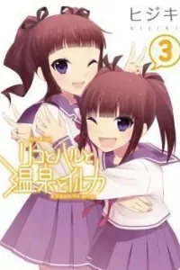 Riko to Haru to Onsen to Iruka Manga cover