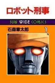 Robot Keiji Manga cover