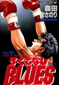 Rokudenashi Blues Manga cover