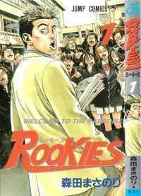 Rookies Manga cover