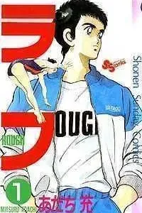 Rough Manga cover