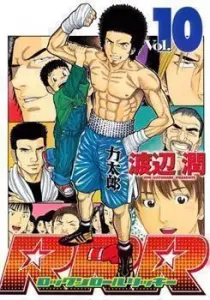 RRR Manga cover