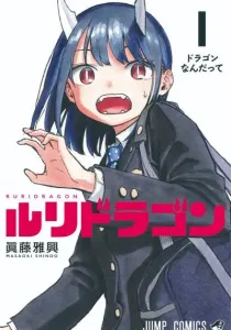 Ruri Dragon Manga cover