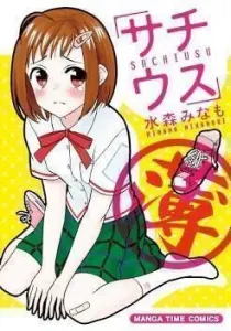 Sachiusu Manga cover
