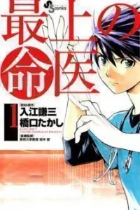 Saijou no Meii Manga cover