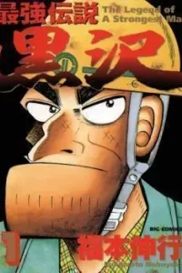 Saikyou Densetsu Kurosawa Manga cover