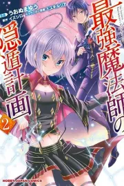 Saikyou Mahoushi no Inton Keikaku Manga cover