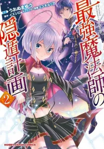 Saikyou Mahoushi no Inton Keikaku Manga cover