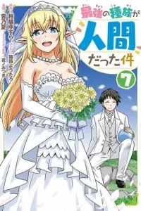 Saikyou no Shuzoku ga Ningen Datta Ken Manga cover