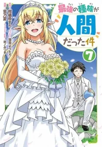 Saikyou no Shuzoku ga Ningen Datta Ken Manga cover
