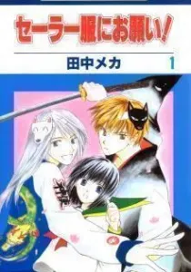 Sailor Fuku ni Onegai! Manga cover