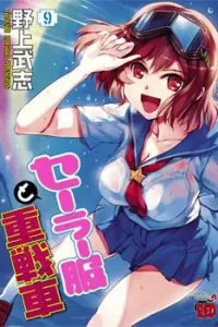 Sailor Fuku to Juusensha Manga cover
