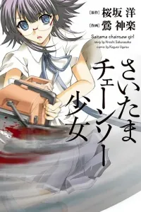 Saitama Chainsaw Shoujo Manga cover