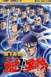 Sakigake!! Otokojuku Manga cover