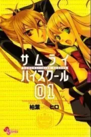 Samurai High School Manga cover